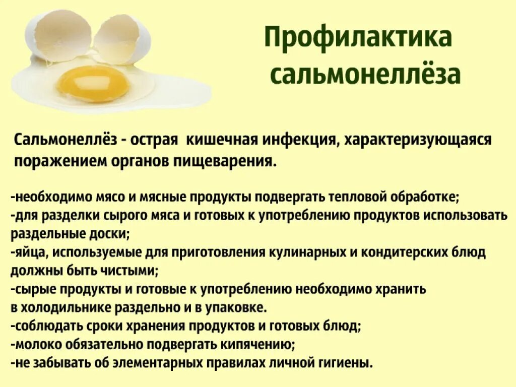 Сальмонеллез контактные