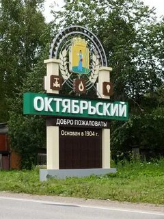 Трудоустройство октябрьский пермский край