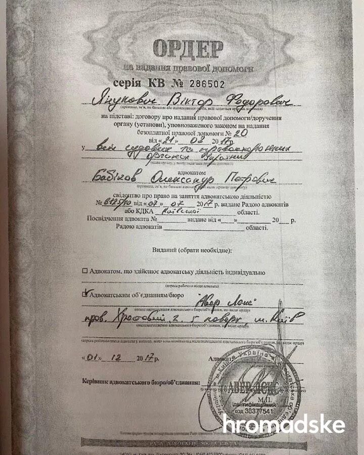 Ордер адвоката образец 2025. Адвокатский ордер в уголовном процессе. ордер адвоката в уголовном процессе. копия ордера адвоката. адвокатский ордер образец.