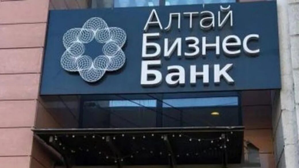 Алтайский банк. Алтай банк
