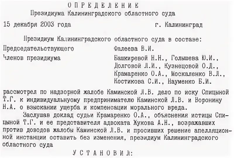 Решения президиума областного суда. Президиум областного суда. Президиум областного суда инстанция. Определение Президиума областного суда. Постановление Президиума.