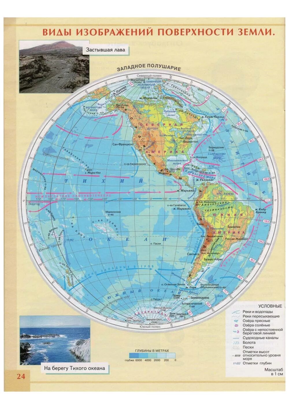 Атлас по географии 5 стр 5. Атлас 5 класс география полушария. Физическая карта атласа 5 класс география. Атлас по географии 5 класс карта полушарий.