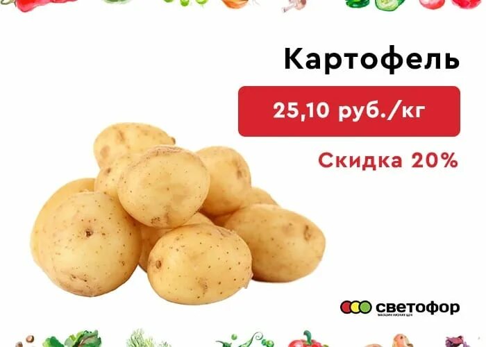 Сколько стоит картофель в магазине