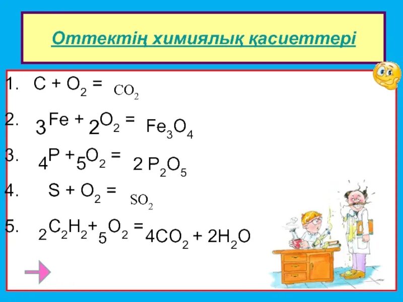 P 2. Fe2. Фе2. C2.