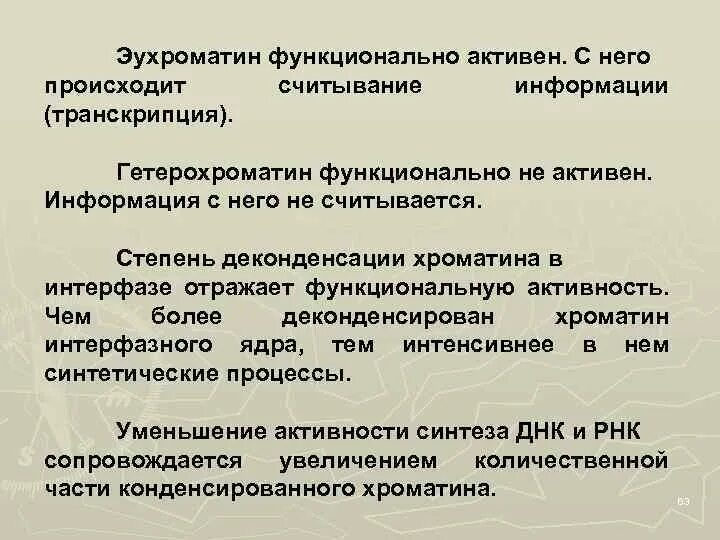 Функционально активная группа. Эухроматин и гетерохроматин. Эухроматин представляет собой. Организация хроматина: эухроматин и гетерохроматин.. Почему эухроматин активный.