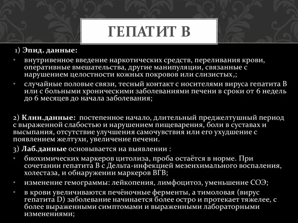 Гепатит основная информация. Носительство гепатита в. Профилактика гепатита д. Вирусный гепатит Введение. Гепатит введение