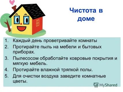 Как пишется дома или дома