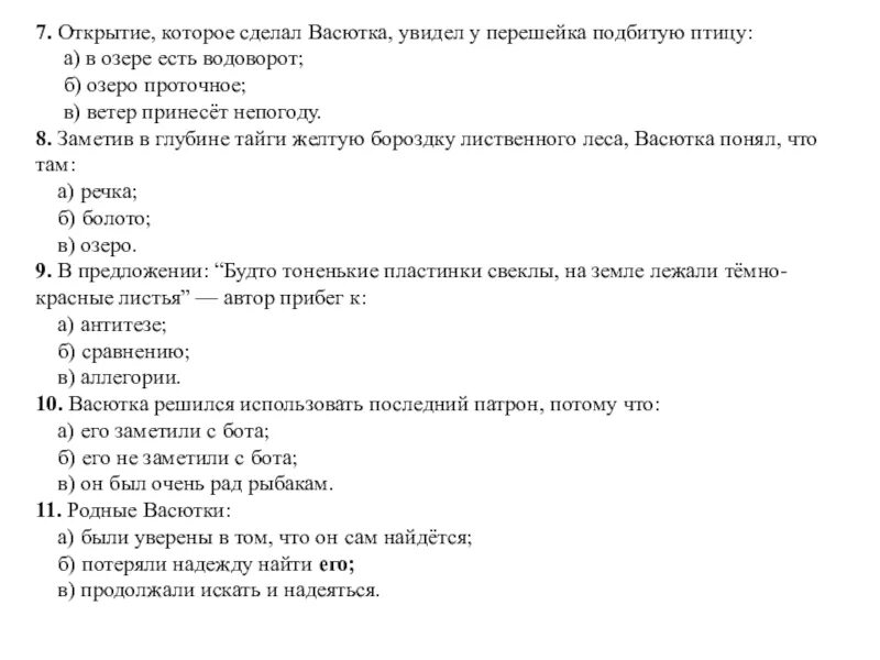 Вопросы про васюткино озеро. Васюткино озеро. Открытие которое сделал Васютка увидев у перешейка подбитую птицу. План по рассказу Васюткино озеро. План рассказа Васюткино озеро.