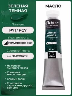 Масляная краска отзывы