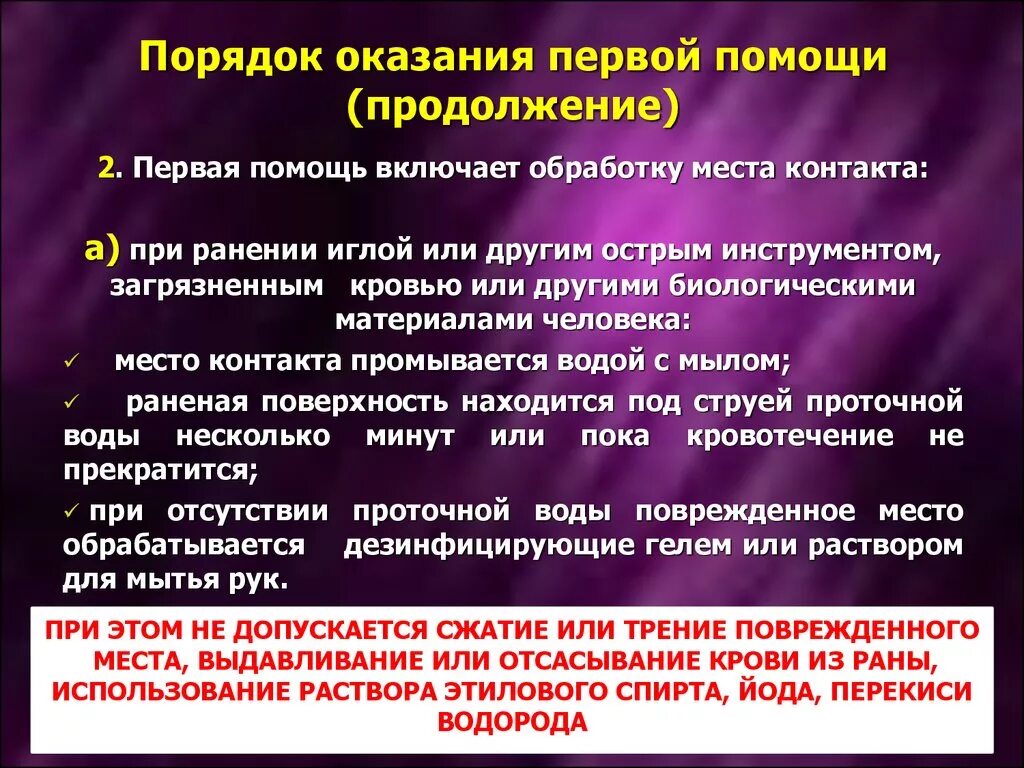 Этапы оказания 1 помощи. Правила оказания первой помощи. Второй этап оказания первой помощи. Третий этап оказания первой помощи. 3 этапа оказания 1 помощи