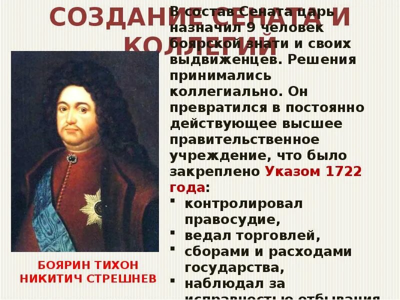 Созданные петром i коллегии пришли на смену