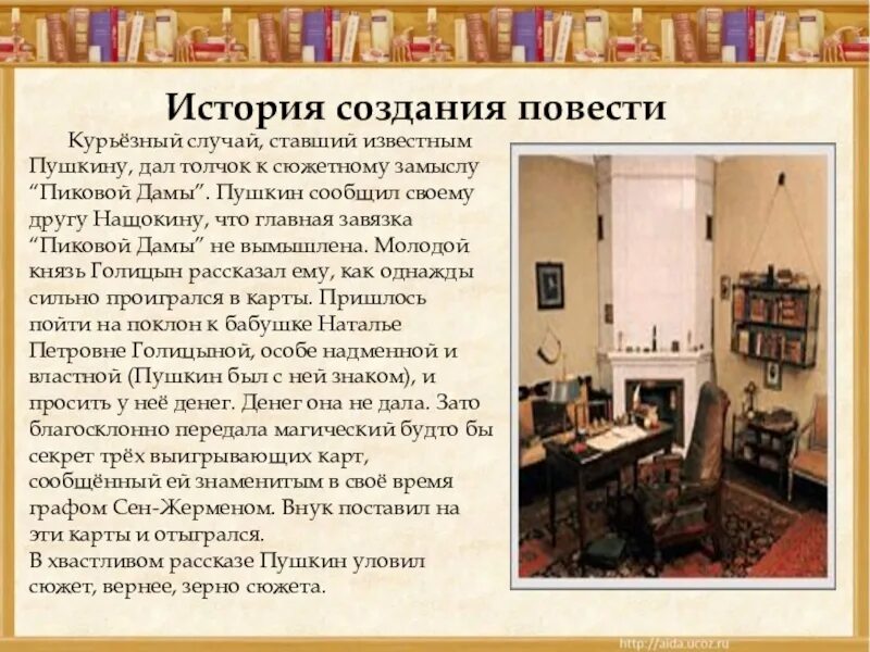 История создания пиковой дамы кратко. Пиковая дама Пушкина. Повесть Пушкина Пиковая дама. А.С. Пушкин "Пиковая дама". История создания пиковой дамы Пушкина.