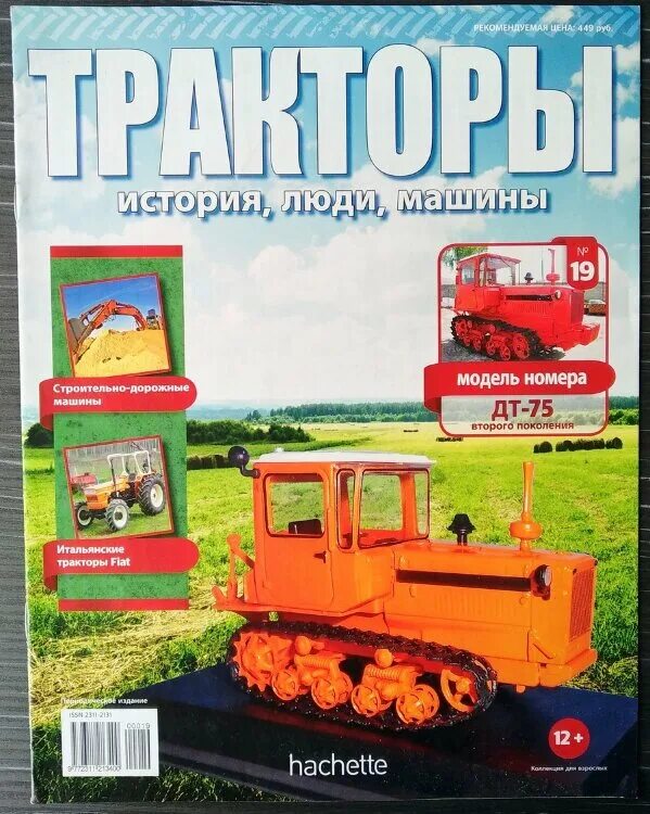 юмз 6 экскаватор 1:43. тракторы люди машины. тракторы история люди машины дт 75. модель №34 трактор дт-57. дт-54 трактор.