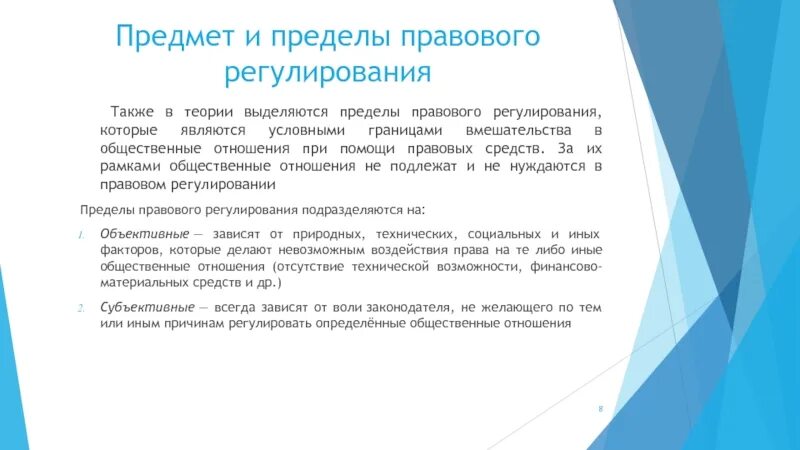 Раскрыть правовое регулирование российской федерации. Предмет и пределы конституционного регулирования. Предмет и сфера правового регулирования. Пределы конституционного регулирования. Предмет и пределы Констит регулирования.