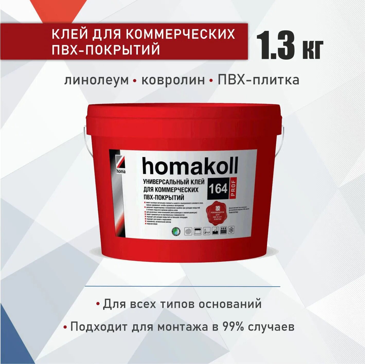 Клей Homakoll 164 Prof. Хомакол клей для линолеума. Homakoll клей для ПВХ линолеума и ковролина 1,3. Клей для невпитывающих поверхностей Хомакол. Homakoll для пвх плитки