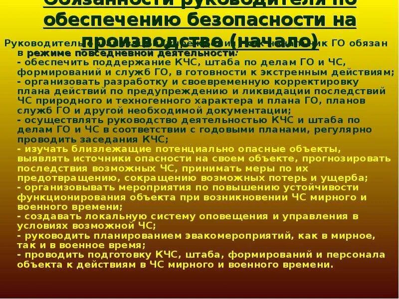 Правовая безопасность статья. В режиме повседневной деятельности штаб:. Понятие безопасности судей. Пояса безопасности понятие. Когда прекращается режим повседневной деятельности.