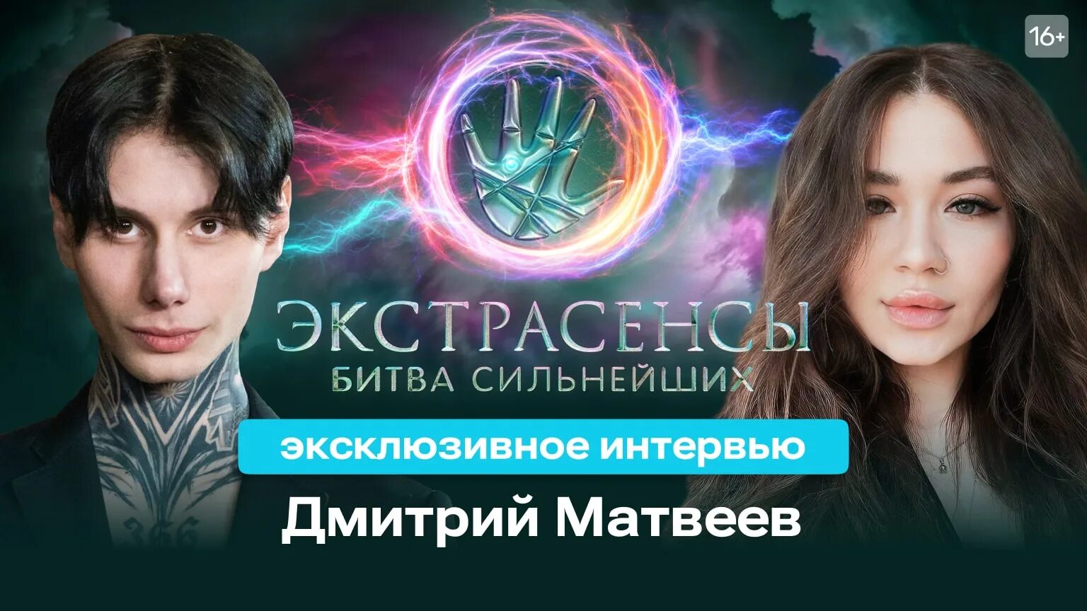 Сколько лет дмитрию матвееву из битвы сильнейших. Сколько лет дмитрию матвееву из битвы сильнейших