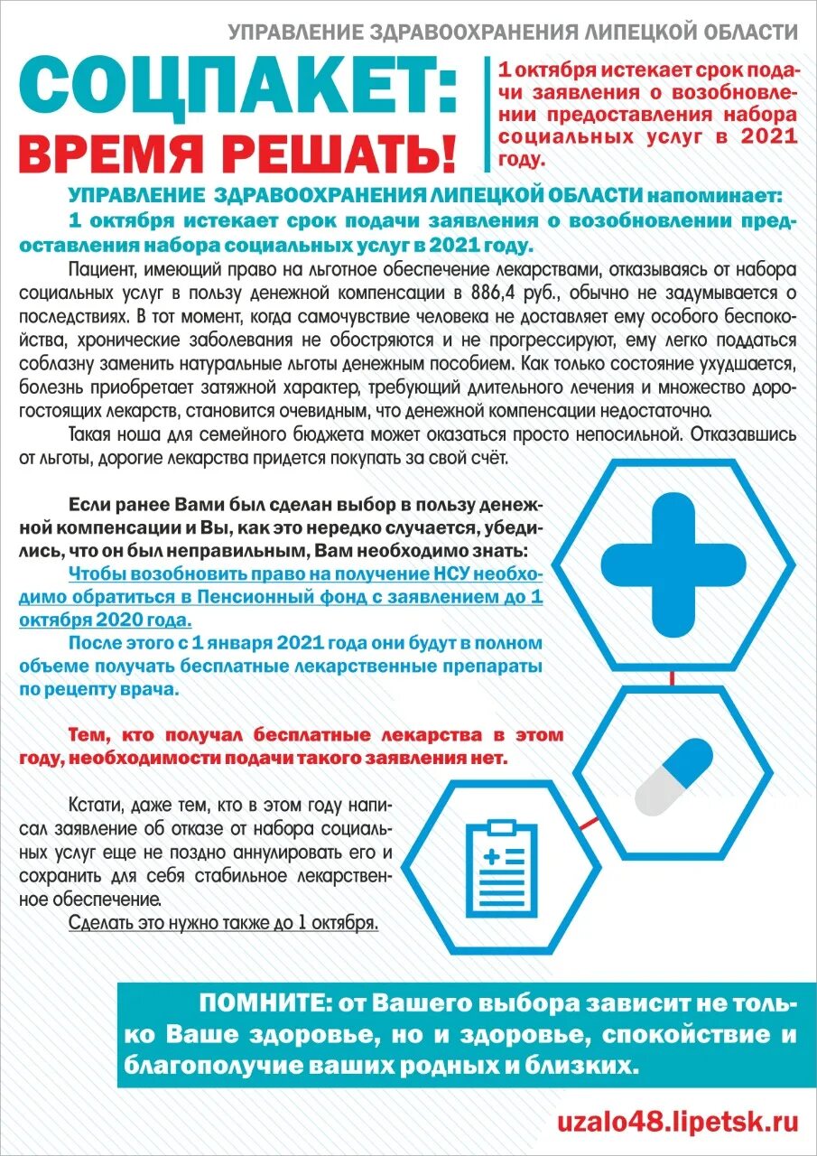 Лекарства для инвалидов 1 группы. Предоставление набора социальных услуг. Льготы на лекарства. Памятка по льготному лекарственному обеспечению. Набор социальных услуг (НСУ).