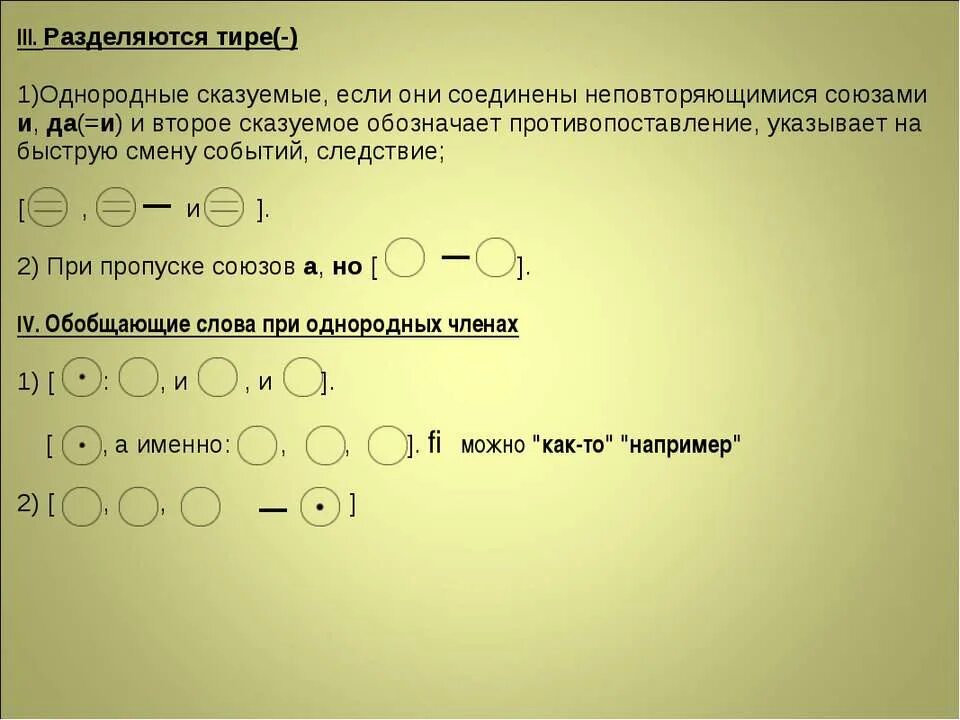 Предложения с однородными сказуемыми с запятой. Одногродный сказуемые. Однородны е скажуемы е. Предложение с однородными сказуемыми и союзом и. Предложение с однородными сказуемыми.