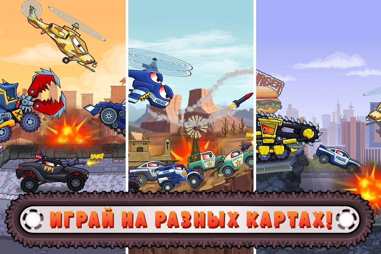 Игра car eats car 3 машины. Полиция игра car eats car 3. Игра car eats car 1. Car eats car 3 на андроид. Взломанная игра машина ест машины