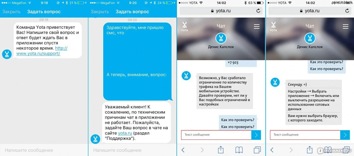 Поддержка ета в приложении. Yota телефон. Почему йота. Чат йота.