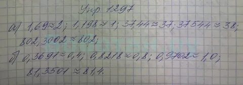 Математика 5 класс упр 1297