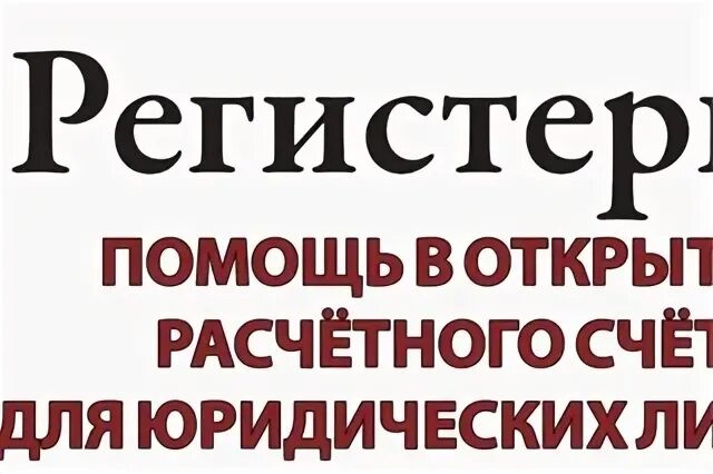 Вакансия регистратор новосибирск