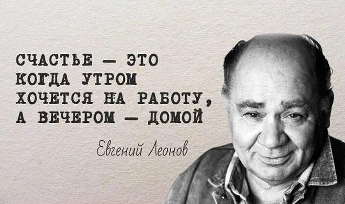 Цитаты известных людей о счастье. Афоризмы известных людей о счастье. Знаменитые афоризмы. Цитаты великих людей о работе.