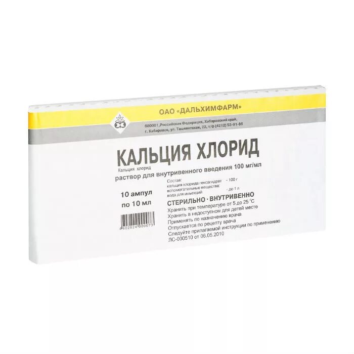 Хлористый кальций в аптеке. Кальция хлорид, ампулы 10% , 10 мл. Кальция хлорид амп. 10% 10мл №10. Кальция хлорид Дальхимфарм. Кальция хлорид р-р д/в/в введ 100мг/мл 5мл №10 дальхим.