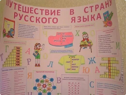 Стенгазета по русскому языку. Плакат русский язык. Стенгазета на неделю русского языка. Стенгазета занимательный русский язык. Неделя русского языка 3 класс