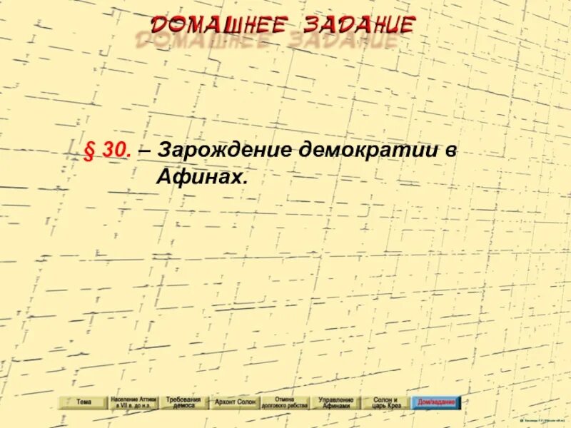 Зарождение демократии в афинах 5 класс пересказ. Зарождение демократии в афинах вариант 1 ответы. зарождение демократии в сша причины.