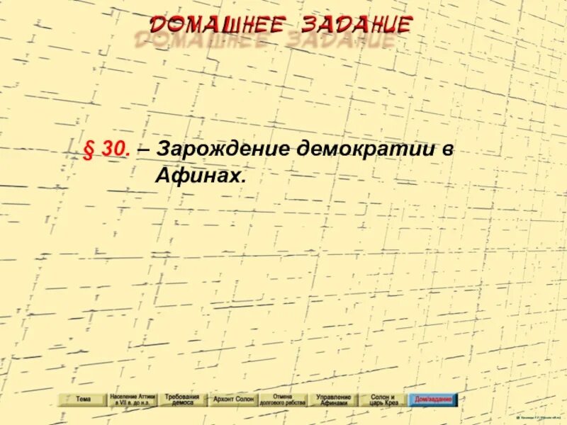 Зарождение демократии в Афинах. Зарождение демократии в Афинах 5 класс. Зарождение демократии в Афинах кратко. Проект Зарождение демократии в Афинах. Зарождение демократии в афинах презентация 5 класс