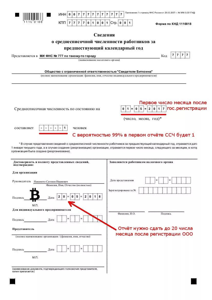 Сдаем среднесписочную численность. Отчет РСВ / справка о среднесписочной численности работников. КНД-1110018 сведения о среднесписочной численности работников. Среднесписочная численность работников отчет в налоговую. Форма справки о среднесписочной численности работников за 2022 год.