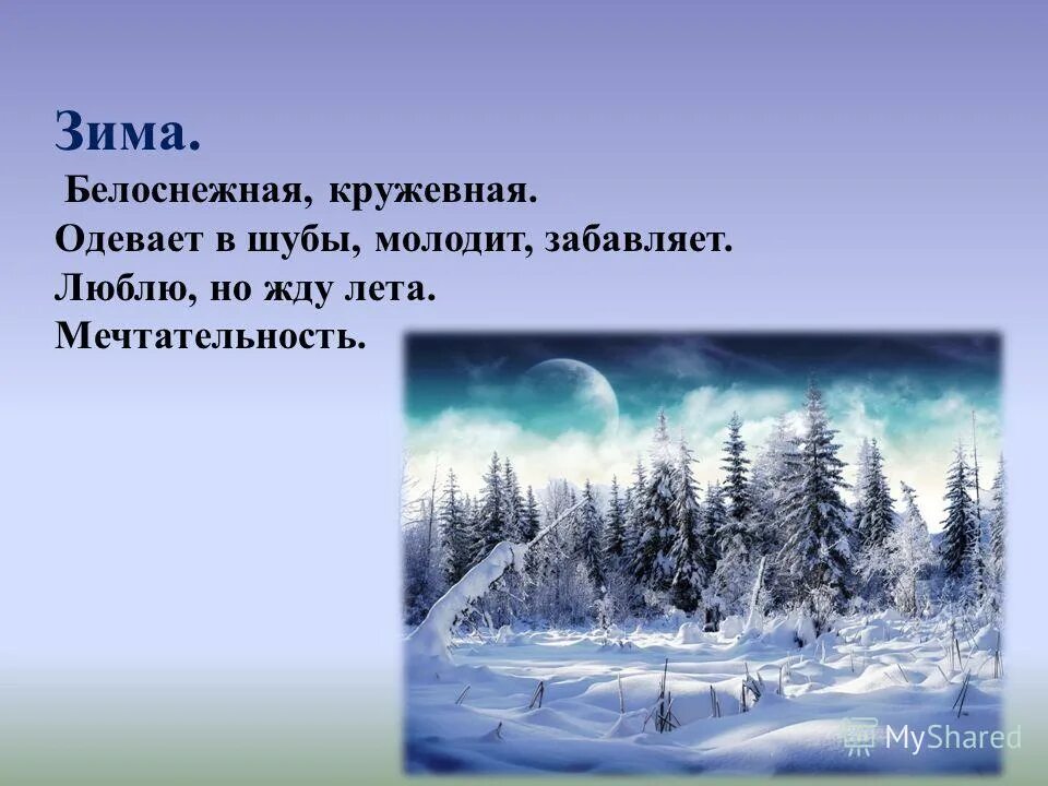 Народные приметы на зимнюю тему для 2 класса литературное чтение. Приметы зимы. Синквейн к слову зима. Зимние пословицы. Пословицы и поговорим о симе.
