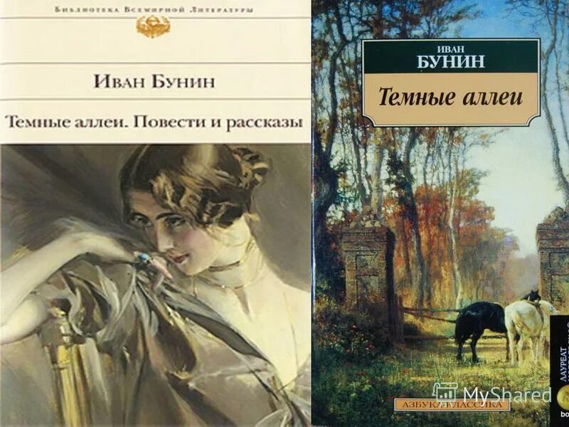 Темные аллеи повесть. Бунин Кавказ книга. Иллюстрации к произведениям Ивана Бунина.