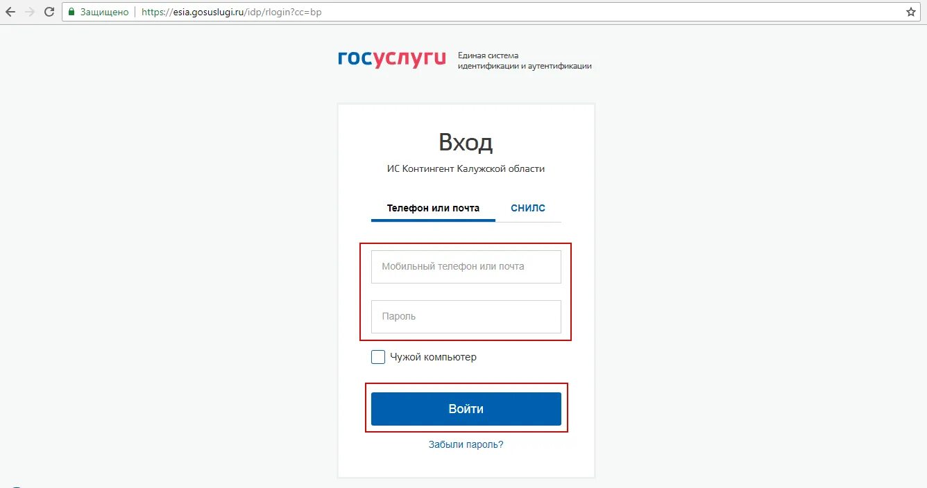 Https edu g. Госуслуги вход. Госуслуги образование. АИС госуслуги. Город госуслуги.