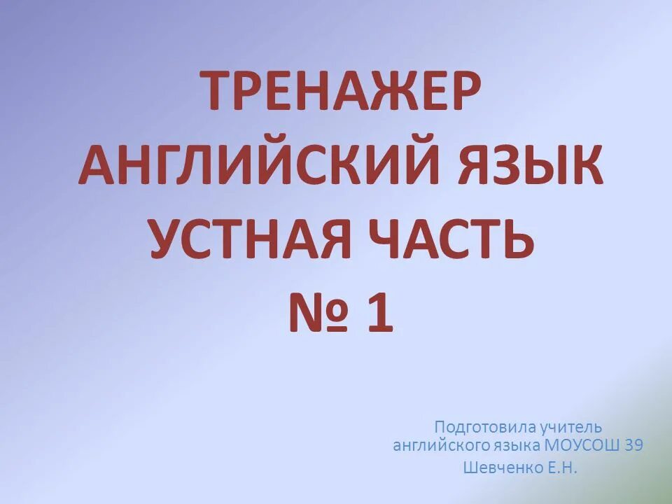 Тренажер английского языка. Тренажёр английского языка учёба. Тренажер для английского языка аппарат. Тренажер по английскому купить. English тренажер английского