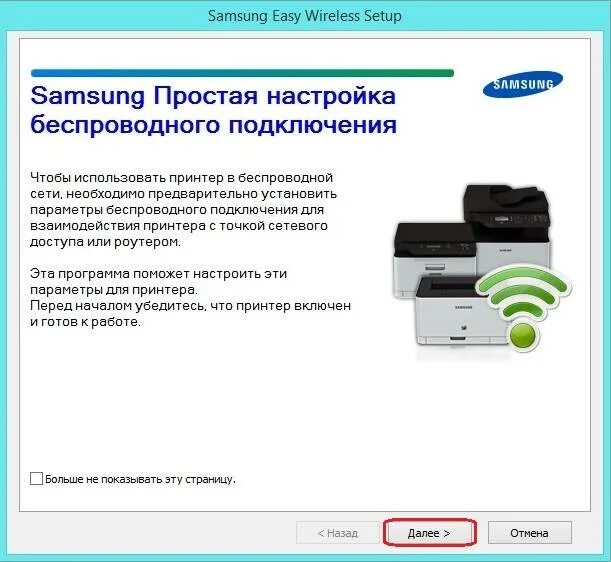 Подключение принтера по Wi-Fi. Настройка принтера через вай фай. Samsung easy Wireless Setup.