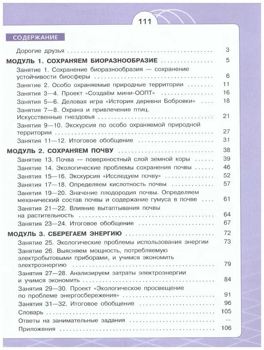 Естественно научные предметы 7 класс. Экологическая культура учебник 5 класс. Естественно-научный предмет в 7 классе. Алексашина экологическая культура. Учебник экологии содержание.