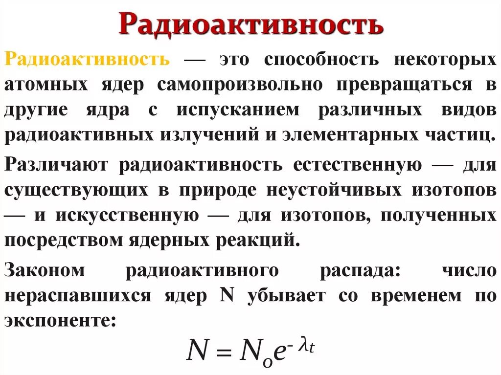 П распад. Как определить радиоактивность элемента. Радиоактивность определение. Понятие радиоактивности. Радиоактивность типы радиоактивных.