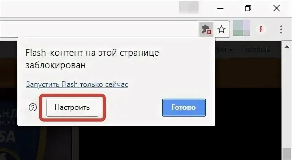 Flash content. Flash контент это. контент заблокирован в телефоне. как разблокировать контент. что такое флеш-контент заблокирован.