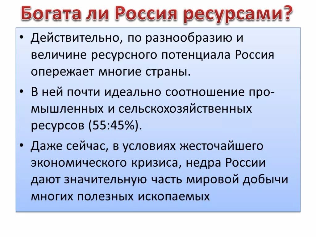 Какими природными богатствами богат. Природные ресурсы России. Запасы природных ресурсов России. Природные ресурсы России презентация. Ресурсный потенциал РФ.