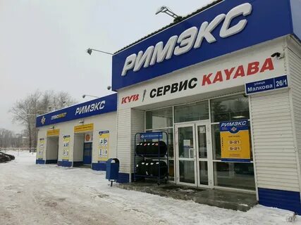 Римэкс