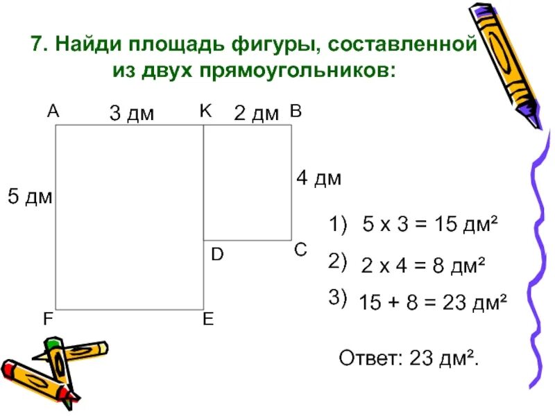 Найди 1 4 1 дециметра. Найти площадь прямоугольника. Найди площадь фигуры составленной из двух прямоугольников. Площадь сложных фигур задачи. Площадь сложного прямоугольника.