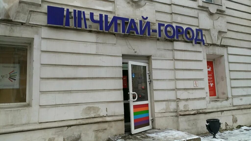 книжный магазин в рубине тверь. читай город тверская. магазин читай город тверь. тверской переплет 2021 23. магазин читай город в твери.