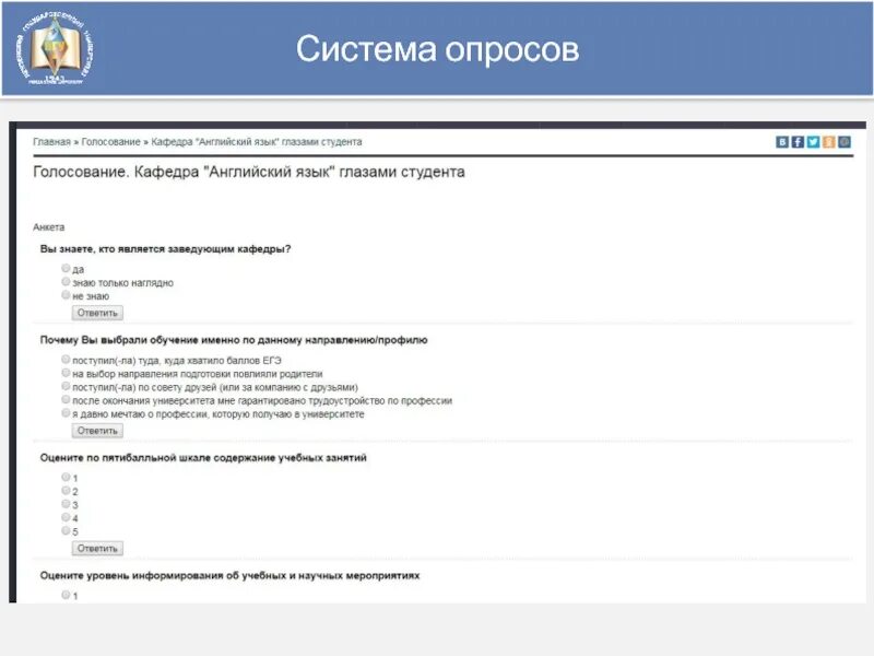 Система опроса. Система опроса по истории.