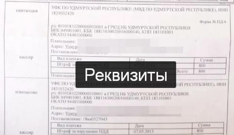 Мвд октмо. Реквизиты для оплаты штрафа. Реквизиты штрафа ГИБДД. Реквизиты ГИБДД для оплаты. Банковские реквизиты ГИБДД.