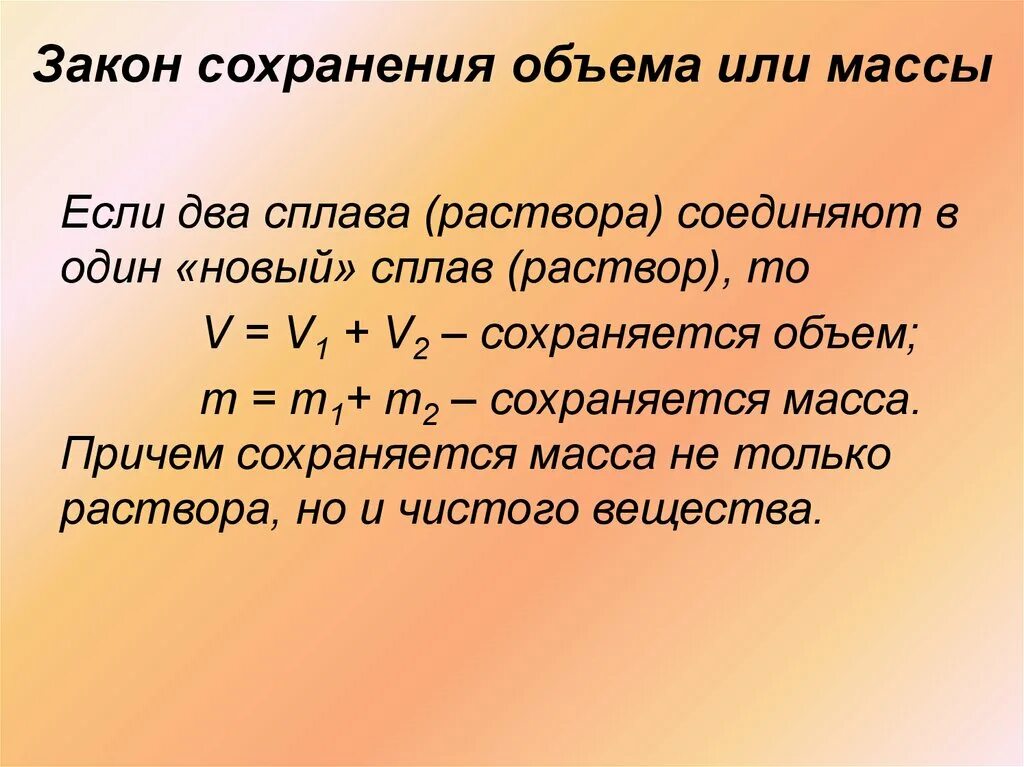 Законы сохранения. Закон сохранения объема. Закон. Закон сохранения газа.