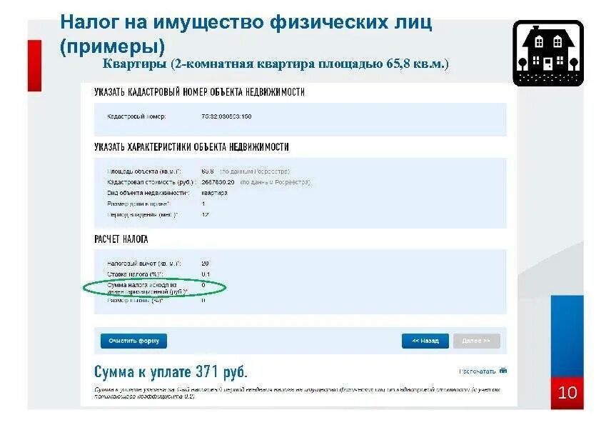 Где найти налог на имущество