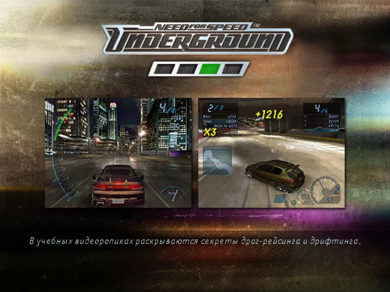 Speed main. NFS Underground 1 загрузочный экран. Игра NFS 1. Need for Speed андеграунд 1. NFS Underground загрузка.